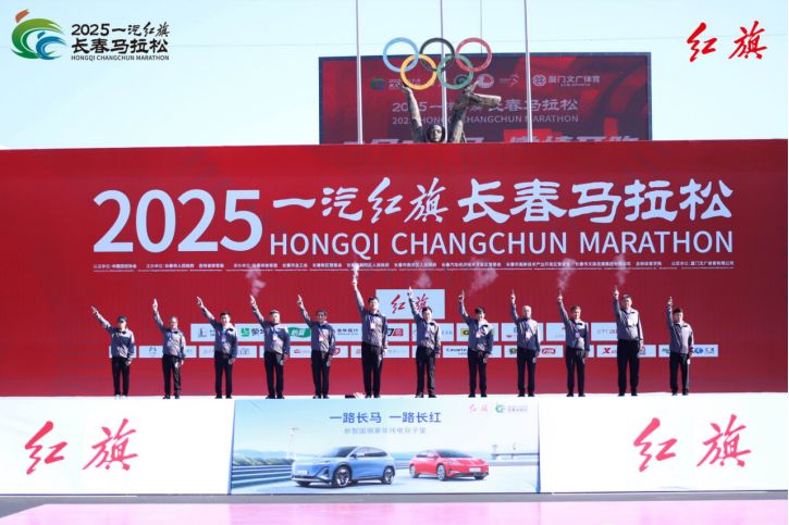 红动长马,C位出道 2025一汽红旗长春马拉松激情开跑-擎动 - 玩转“汽车+”!
