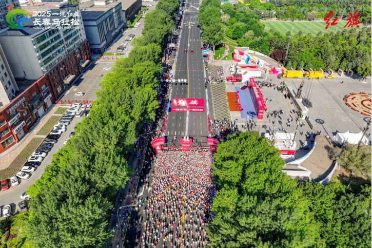 红动长马,C位出道 2025一汽红旗长春马拉松激情开跑-擎动 - 玩转“汽车+”!