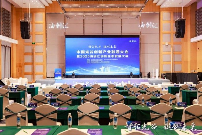 中國光谷創新產業融通大會在武漢舉辦，海創匯助力打造產業融合創新高地