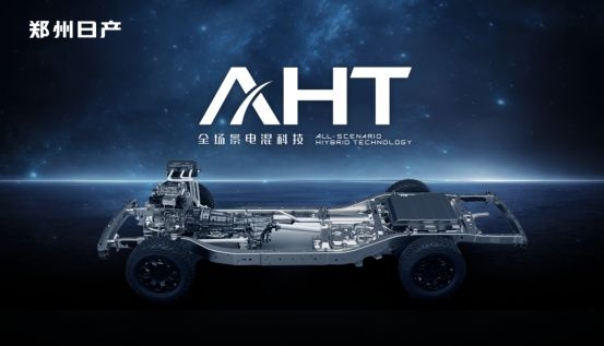 15.69万起 “智能电混新一代”郑州日产Z9 GE电混皮卡正式上市-擎动 - 玩转“汽车+”!
