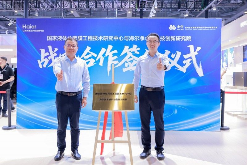 國家級研究院落地！海爾凈水與杭州水處理達成戰略合作