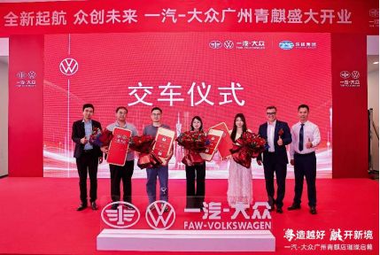 龙舟竞渡,新店启航 一汽-大众第900家经销商在广州盛大开业-擎动 - 玩转“汽车+”!