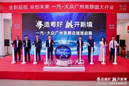 龙舟竞渡,新店启航 一汽-大众第900家经销商在广州盛大开业-擎动 - 玩转“汽车+”!