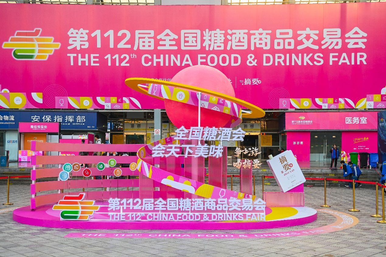 “现象级”盛会点燃成都激情 第112届全国糖酒会拉开帷幕