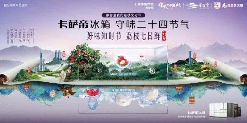 新鮮荔枝只能現買？卡薩帝冰箱顛覆常識，挑戰荔枝7日鮮