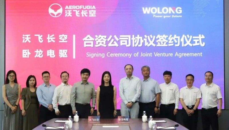 沃飛長空與臥龍電驅成立合資公司，共拓新能源航空器動力版圖