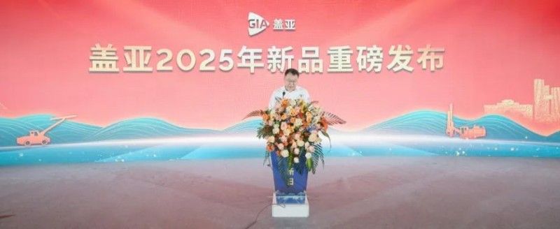 聯合創新 合作共贏 | 安百拓與蓋亞2025創新日活動圓滿收官