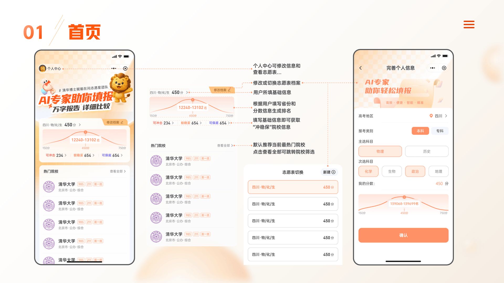志愿填報AI工具“在問志愿星”操作快捷，萬字PDF報告提供全面參考
