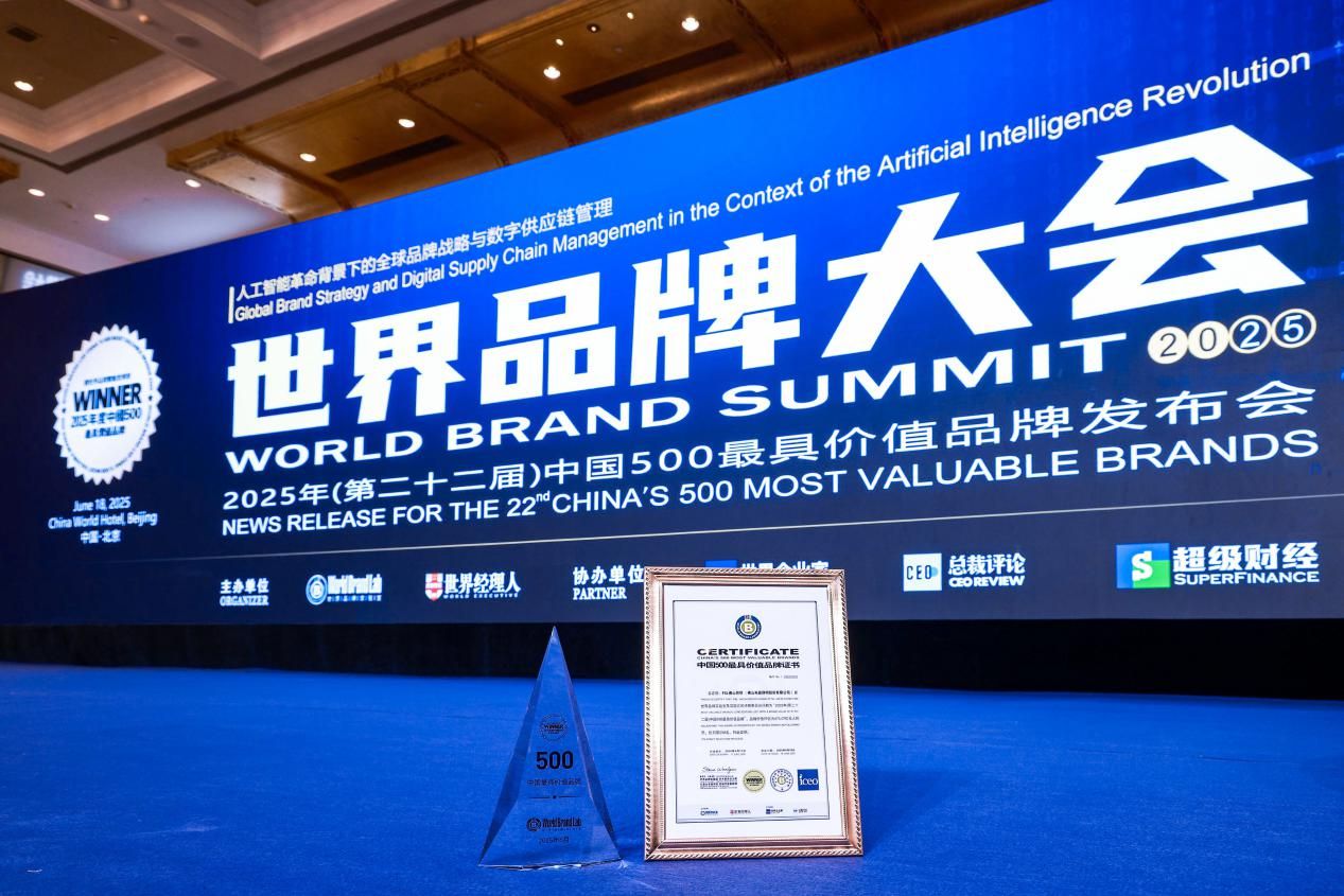 475.07億元！佛山照明連續20年榮登“中國500最具價值品牌”榜單