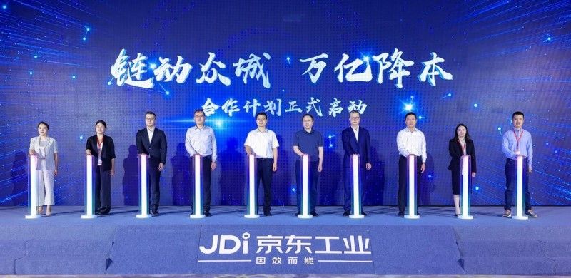 京東工業“鏈動眾城 萬億降本”南京站啟動 全力支持“智改數轉網聯”行動落實