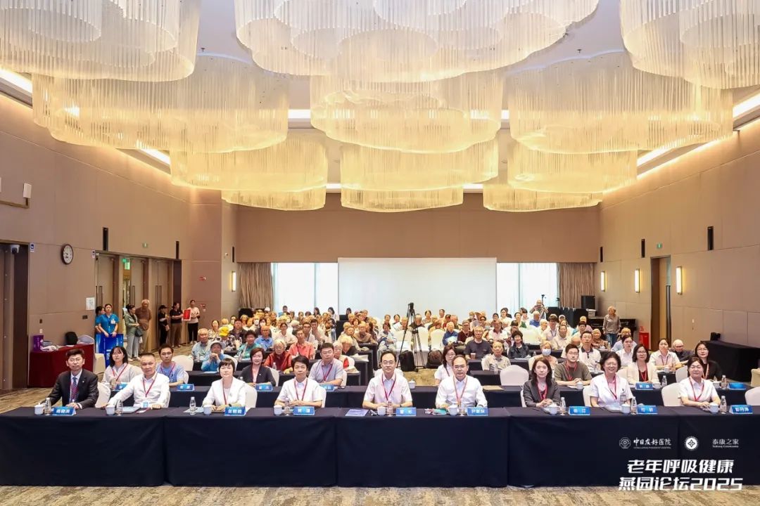 專家引領，學術交流，老年呼吸健康燕園論壇2025成功召開