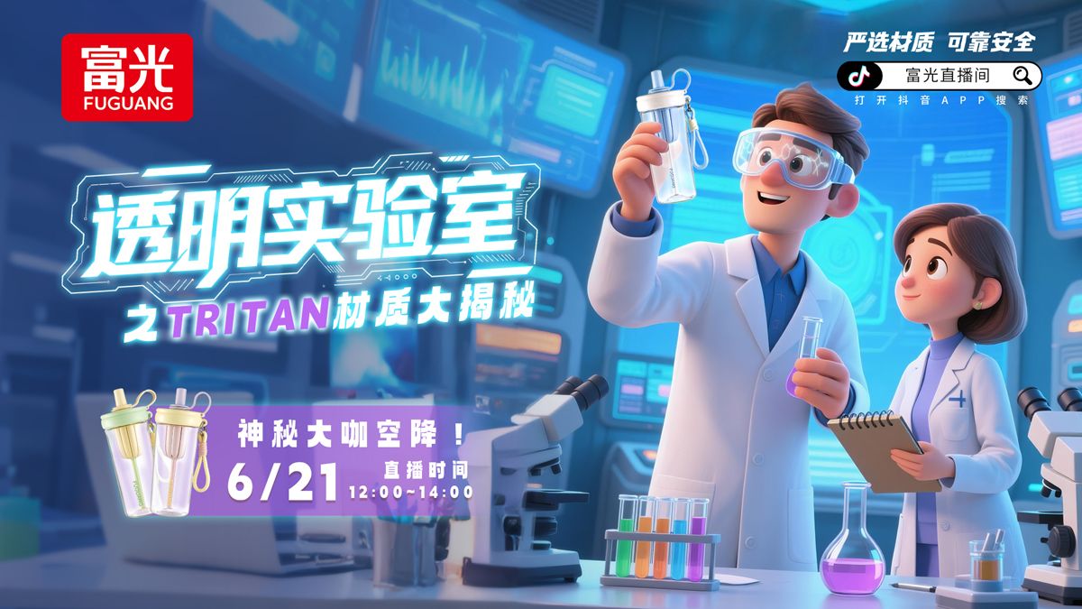 1.5米跌落+鐵錘敲打，富光Tritan?材質水杯直播上演“生存挑戰”