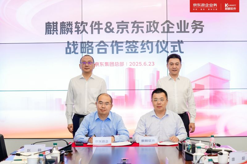 麒麟軟件與京東政企業務達成戰略合作，攜手升級國產化辦公與供應鏈服務能力