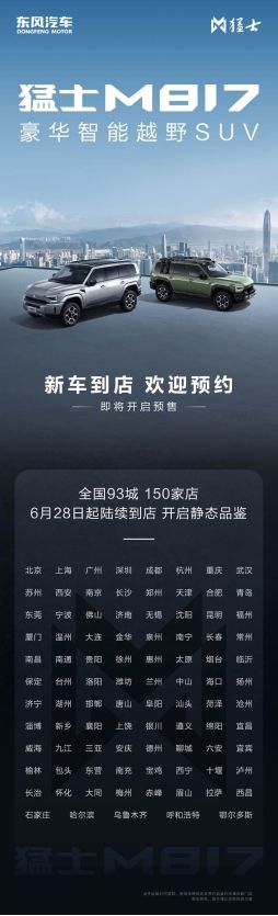 零距离接触“智野第一车”猛士M817,实车即将到店-擎动 - 玩转“汽车+”!
