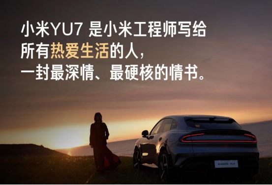 小米YU7“天神下凡”,友商天塌了-擎动 - 玩转“汽车+”!