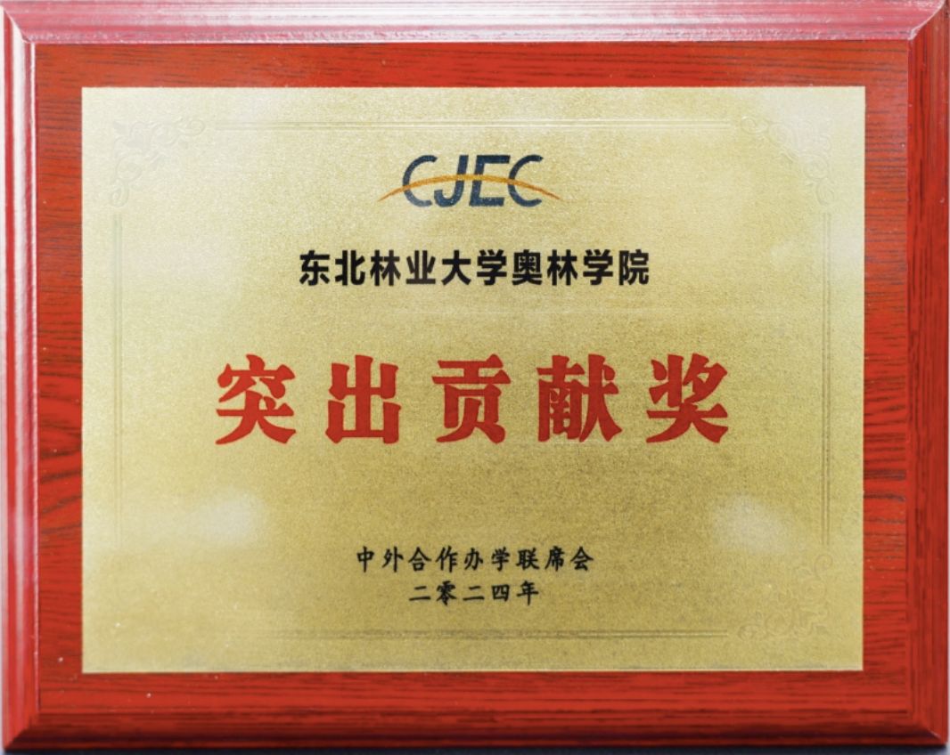 奧林學院：鏈接世界一流教科資源，架設中新教育合作橋梁