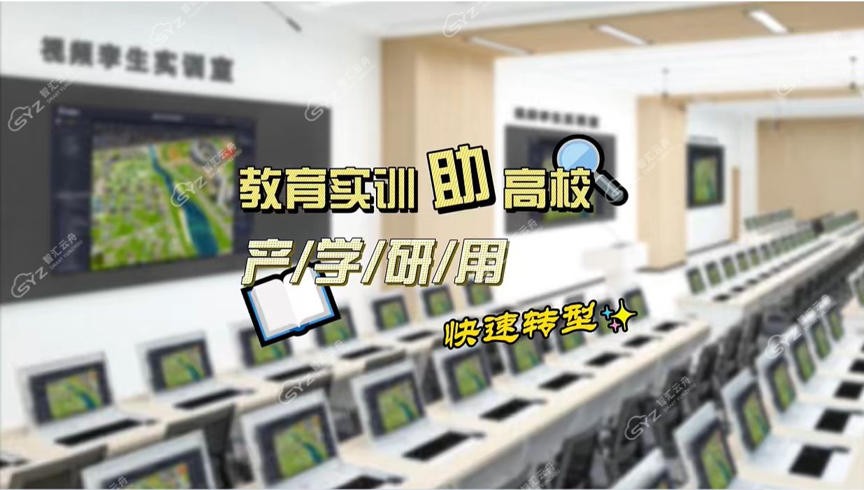 产教交融教育实训系统