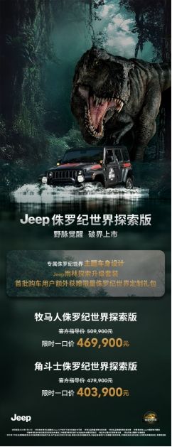 Jeep侏罗纪世界探索版正式发布:牧马人与角斗士联袂登场!-擎动 - 玩转“汽车+”!