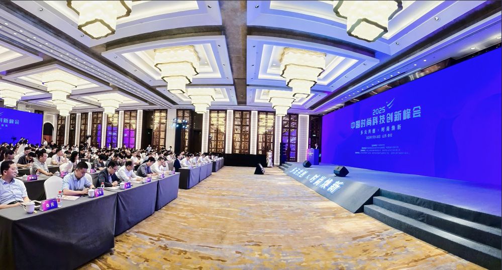 共話時尚科技新篇，2025中國時尚科技創新峰會智啟未來