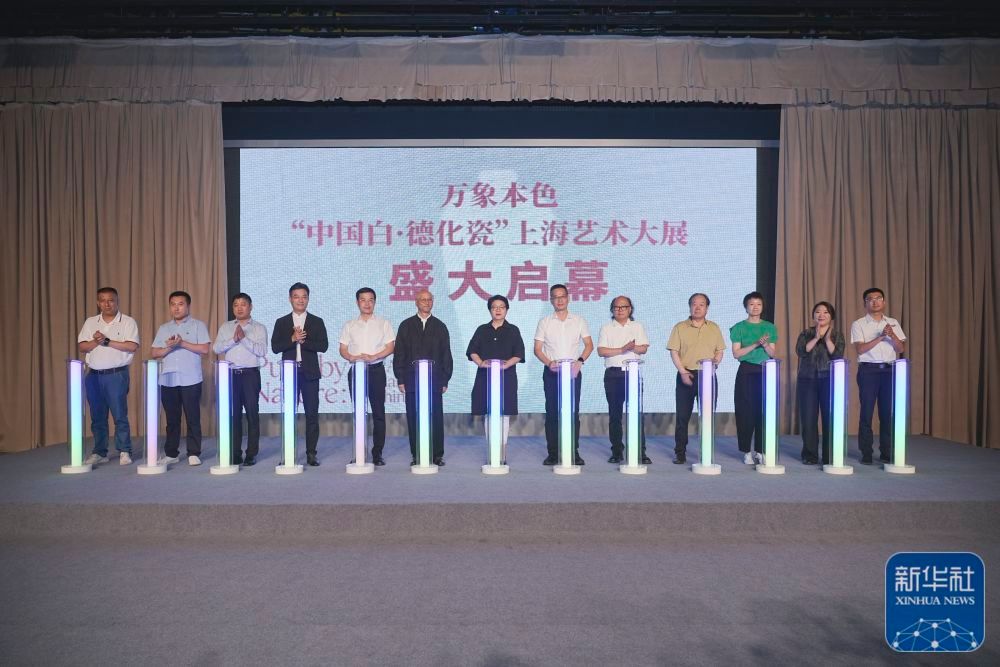 沪闽两地深化文化交流合作 “中国白·德化瓷”艺术大展在沪启幕