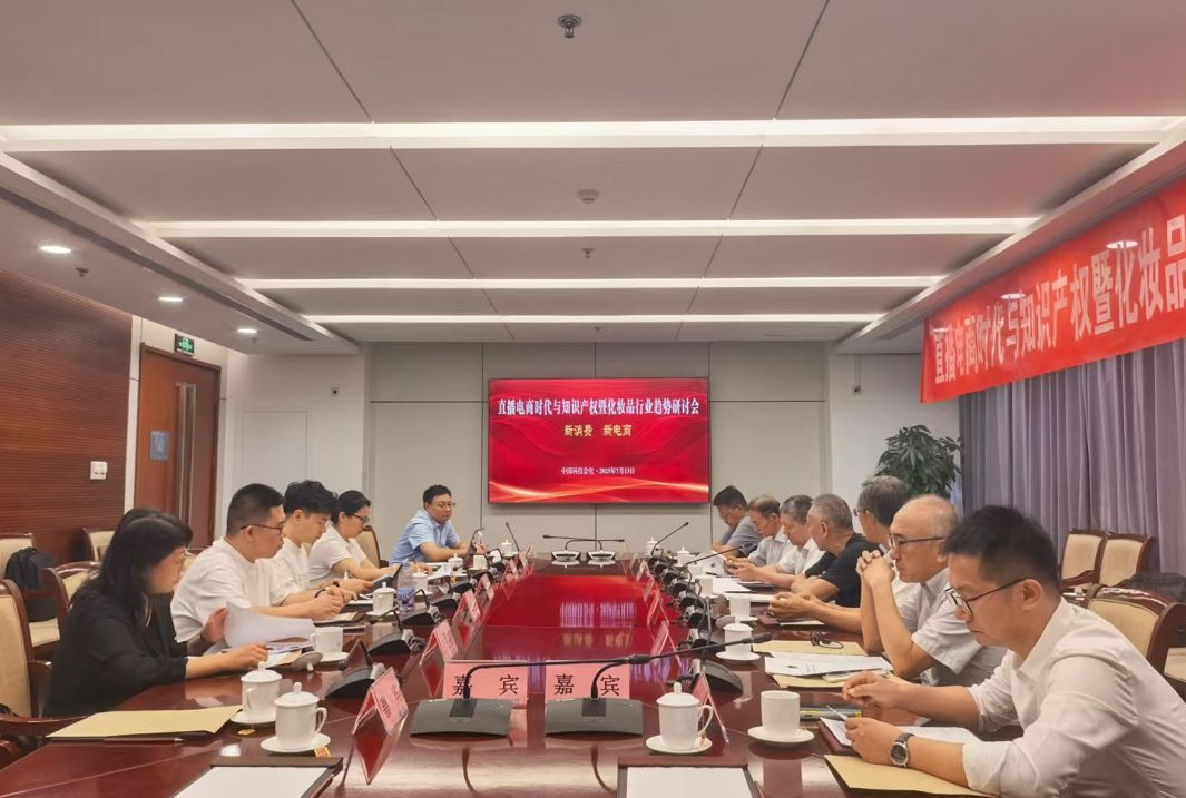 美妝直播合規建設迎國家級智庫賦能 8+minutes全鏈路追溯系統成行業樣板