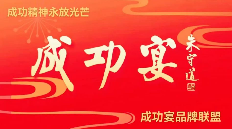 成功宴品牌联盟：南安洪濑豆豉的文化印记