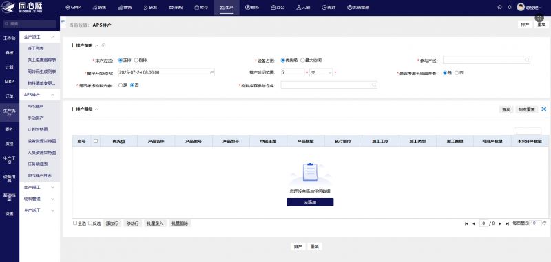 从经验到智能：同心雁 S-ERP 引领医疗器械生产模式数智跃迁