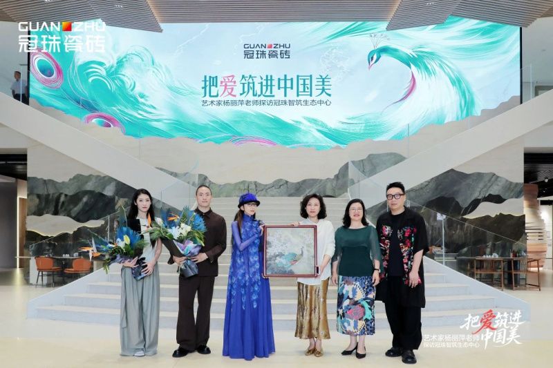 把爱筑进中国美!杨丽萍亲临冠珠瓷砖为新艺术馆选品，共话筑家美学