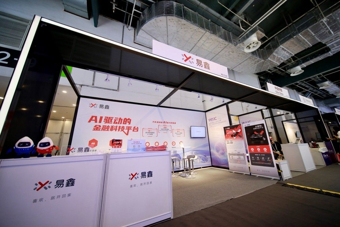 易鑫首度亮相世界人工智能大会，以AI重塑汽车金融服务生态