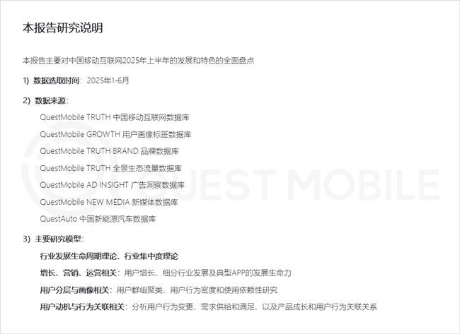 QuestMobile发布移动互联网半年大报告