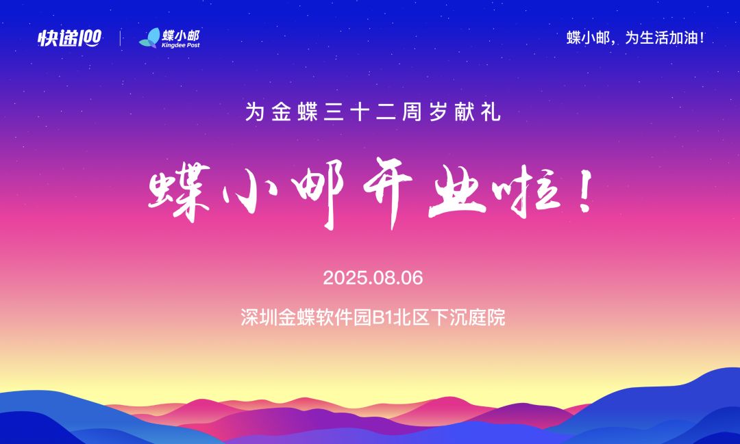 【蝶小邮】即将盛大开业，解锁园区企业快递管理新模式
