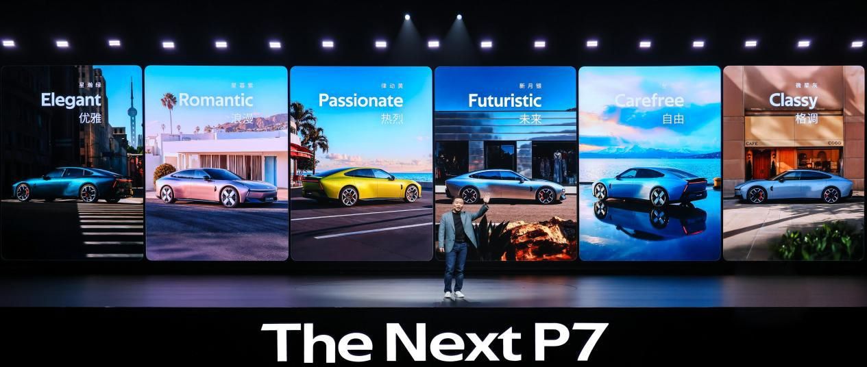 “未来时尚轿跑”全新小鹏P7正式开启预定，原创设计颠覆想象！
