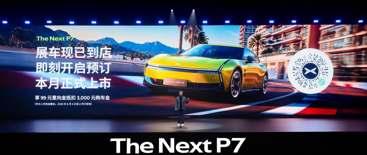 “未来时尚轿跑”全新小鹏P7正式开启预定，原创设计颠覆想象！