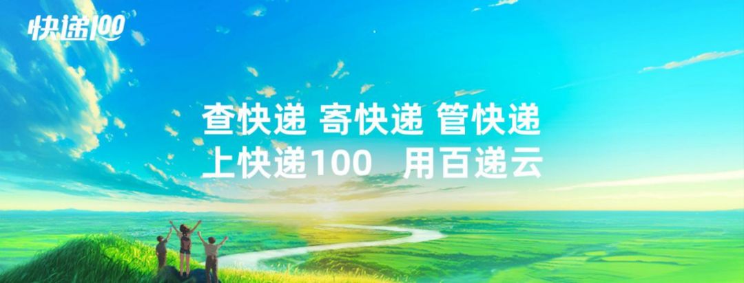 快递100成功接入全球快递物流公司超3000家，率先成企业东南亚出海首选服务商