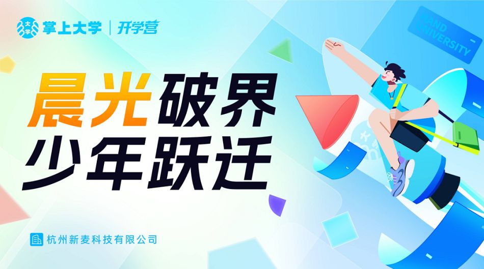 掌上大学暑期精英特训营，全力备战开学季服务保障
