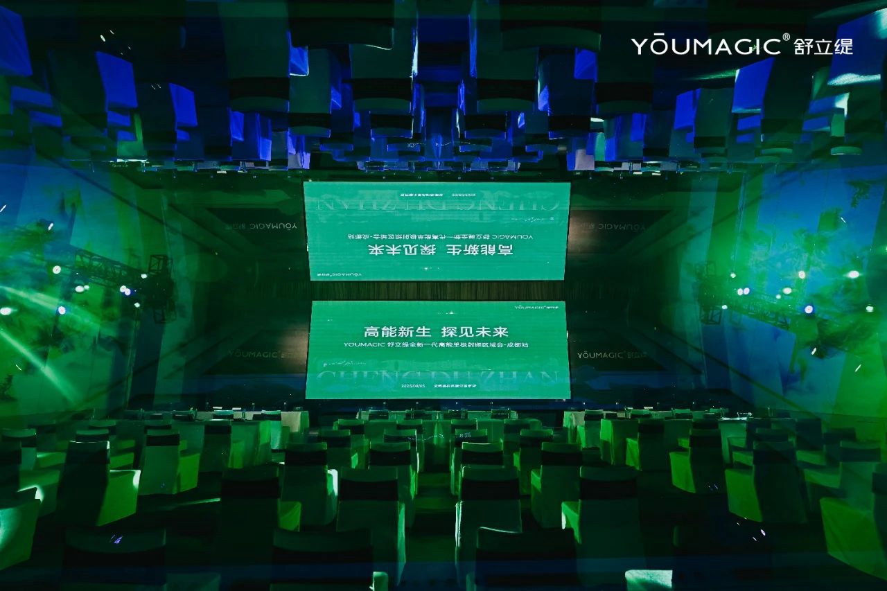 共赴增长！YOUMAGIC舒立缇全新一代高能单极射频区域会成都站圆满落幕