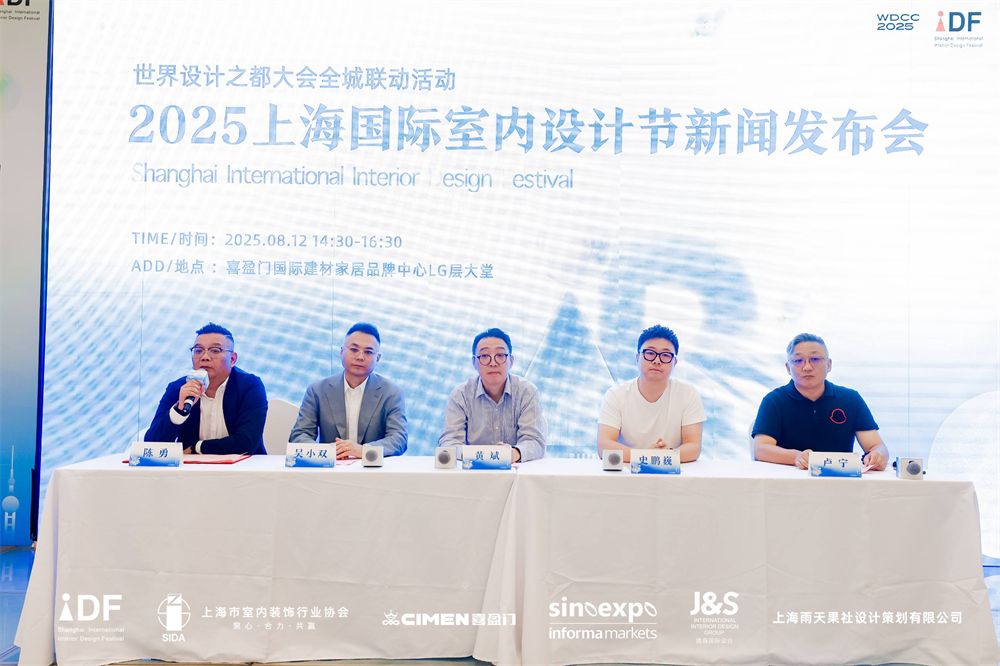 智设未来 绿筑中国  上海国际室内设计节将于9月10日开幕