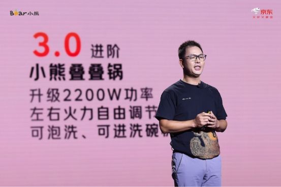 小熊叠叠锅3.0亮相京东闪电新品发布会：一锅顶六锅，叠叠巨欢乐