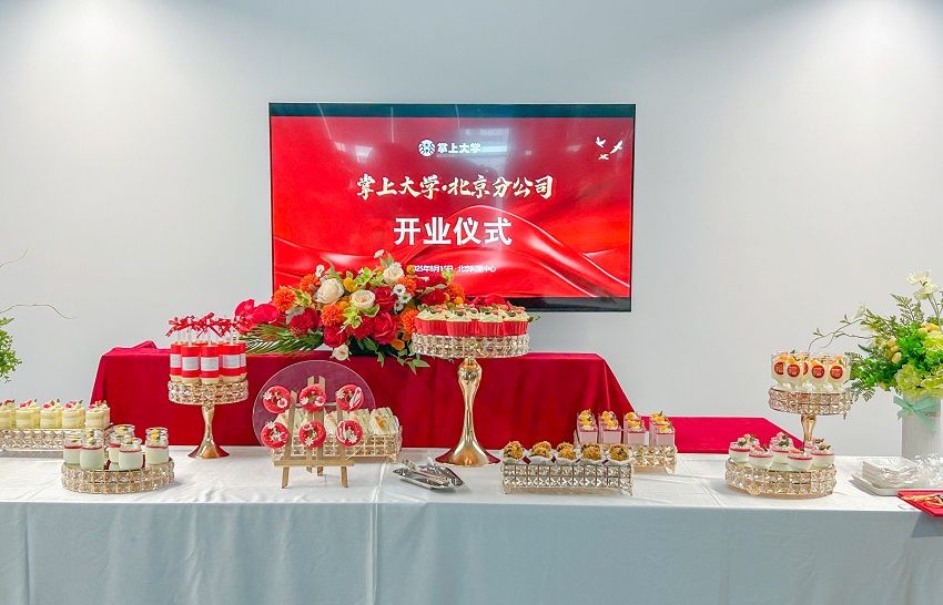 【京彩启航·掌舵青春】掌上大学北京招商分公司盛大开业！