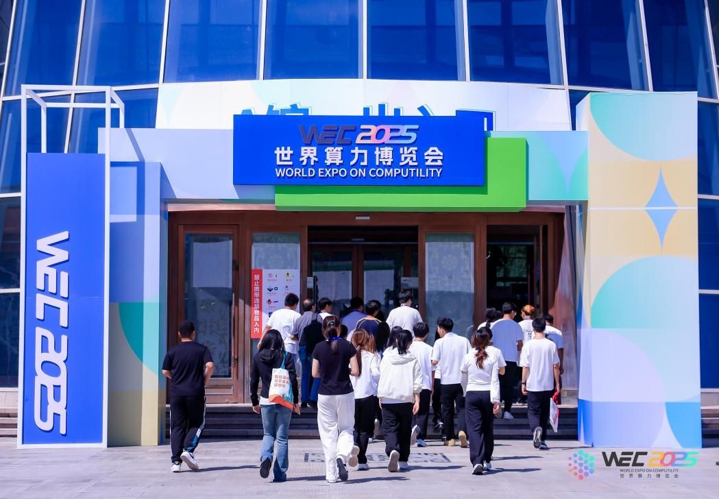 ?鄂爾多斯聚“算”成勢：WEC2025世界算力博覽會成功舉行