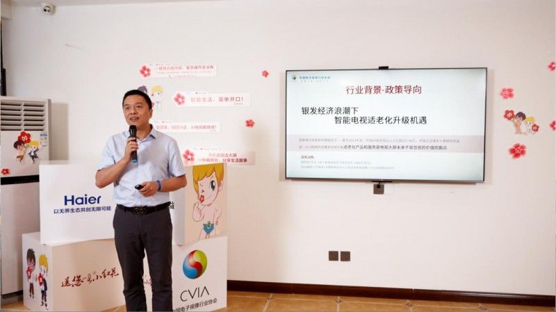 海爾電視聯合京東發布適老電視新標準，以 AI 科技重塑銀發群體生活