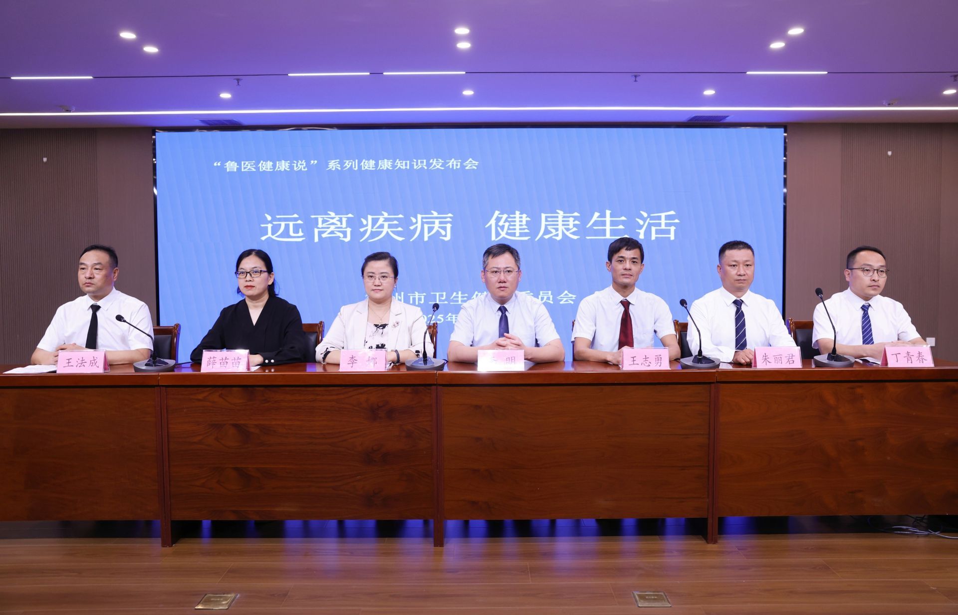 鲁医健康说 |德州市卫健委举行健康知识发布会