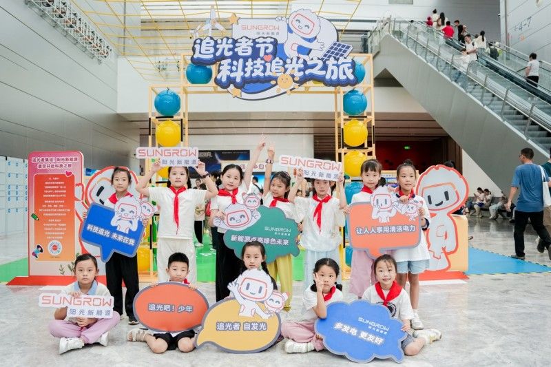 合肥主场焕彩科技光！阳光新能源“追光者节・科技追光之旅”登陆合肥市科技馆