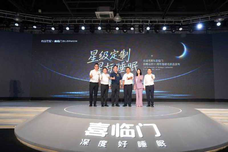 亮剑AI 喜临门赋能尚品宅配打造“星级品质”家居体验
