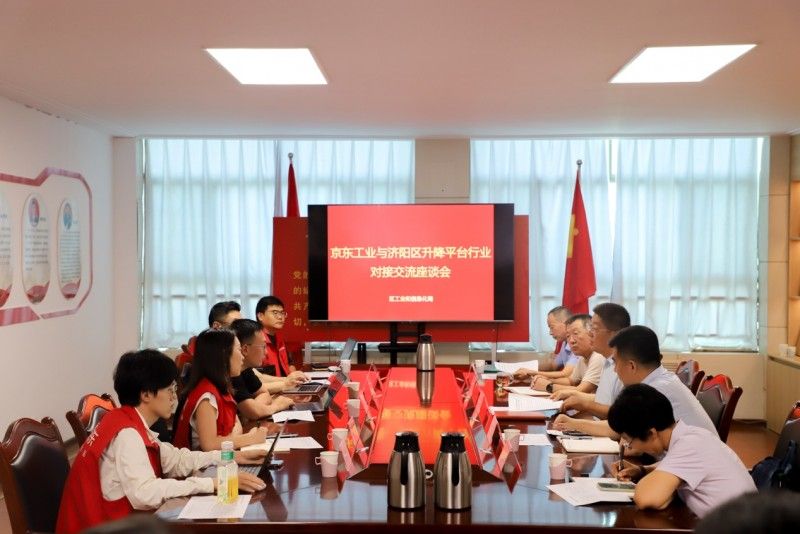 中国液压升降平台之乡济阳携手京东工业 推动行业数智供应链发展