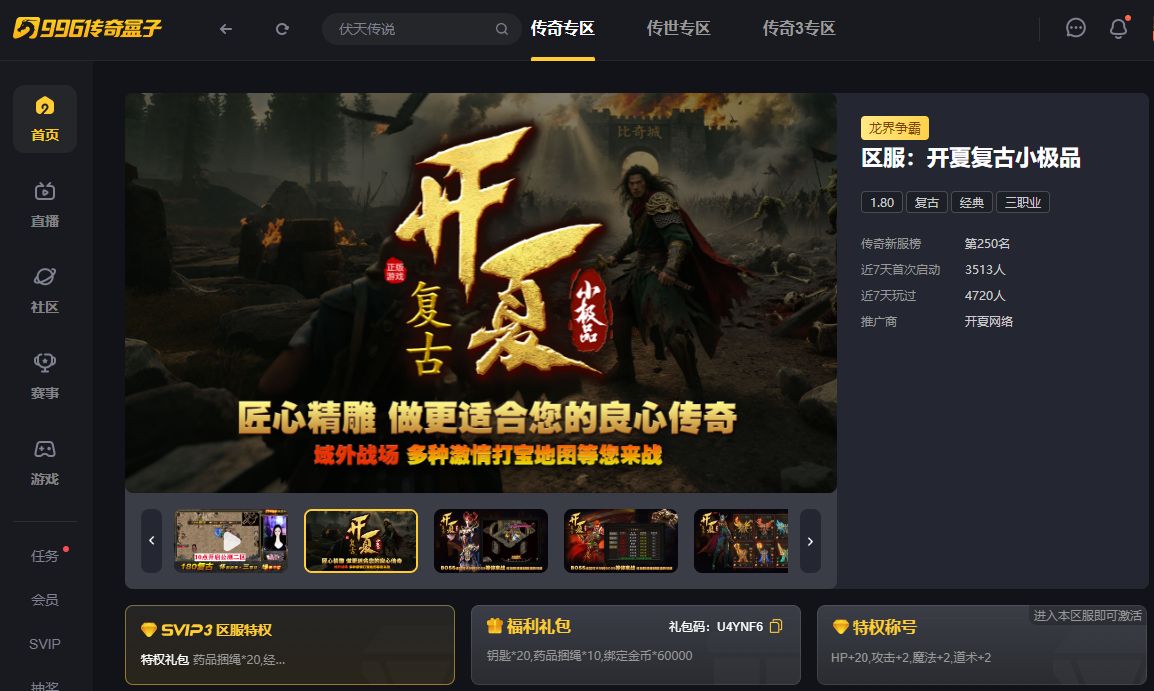 经典情怀+东方文化，996传奇盒子“开夏复古小极品”开启传奇新体验