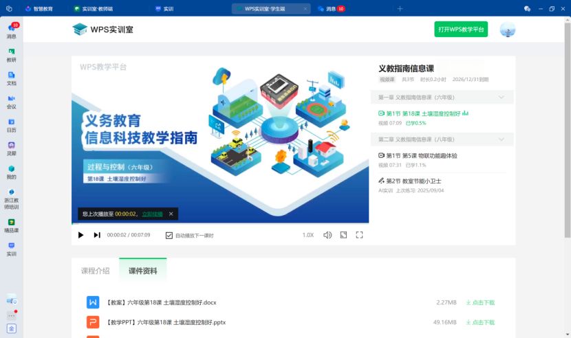 教师节福利！全国师生免费领取金山办公人工智能通识教育教学应用平台福利