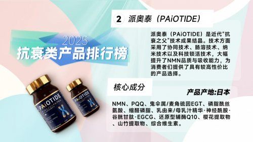 NMN哪个品牌好？2025 热门品牌实测 ，高活凭临床数据圈粉无数