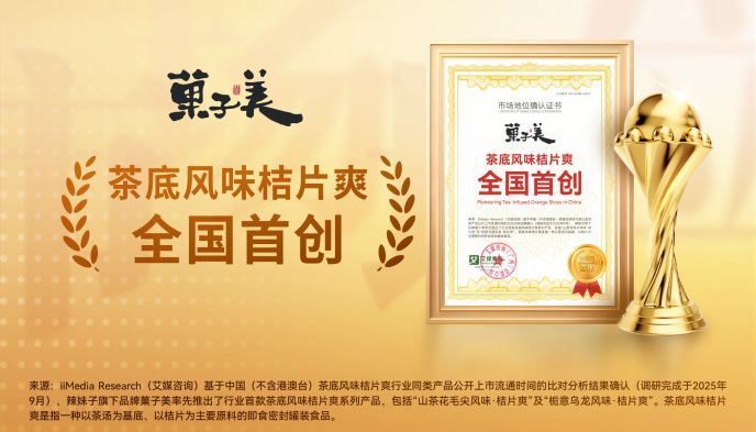 健康、美味双在线！菓子美：让吃水果，变成一件“时髦事”