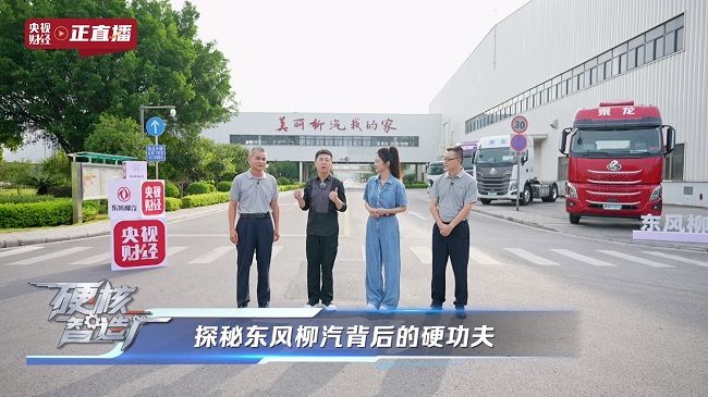 东风柳汽71年匠心之路：从广西制造到全球智造的硬核跨越